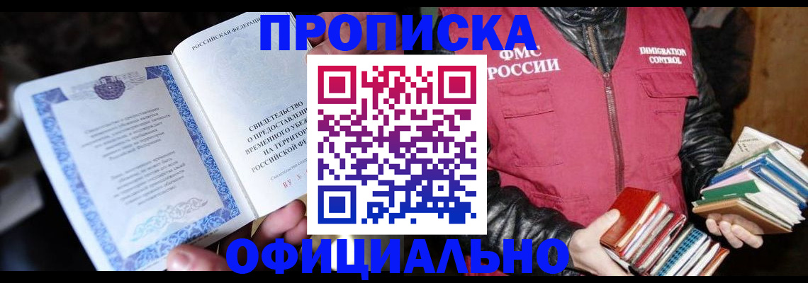 прописка штамп в Обнинске